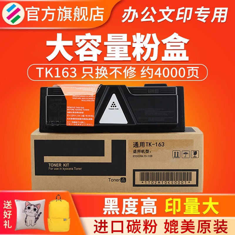 适用京瓷TK-163粉盒TK-164碳粉ECOSYS FS1320D 1370DN墨粉1120D 1120DN P2035D打印机墨盒P2135D粉仓