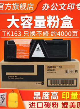 适用京瓷TK-163粉盒TK-164碳粉ECOSYS FS1320D 1370DN墨粉1120D 1120DN P2035D打印机墨盒P2135D粉仓