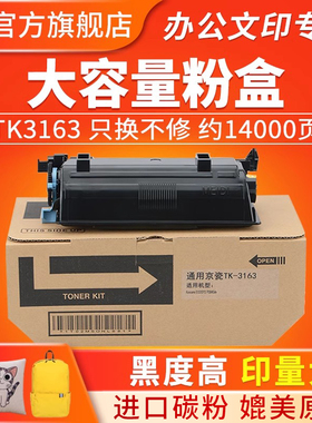 适用京瓷TK-3160粉盒3163碳粉3060 3050 3045dn P3055 复印机墨盒