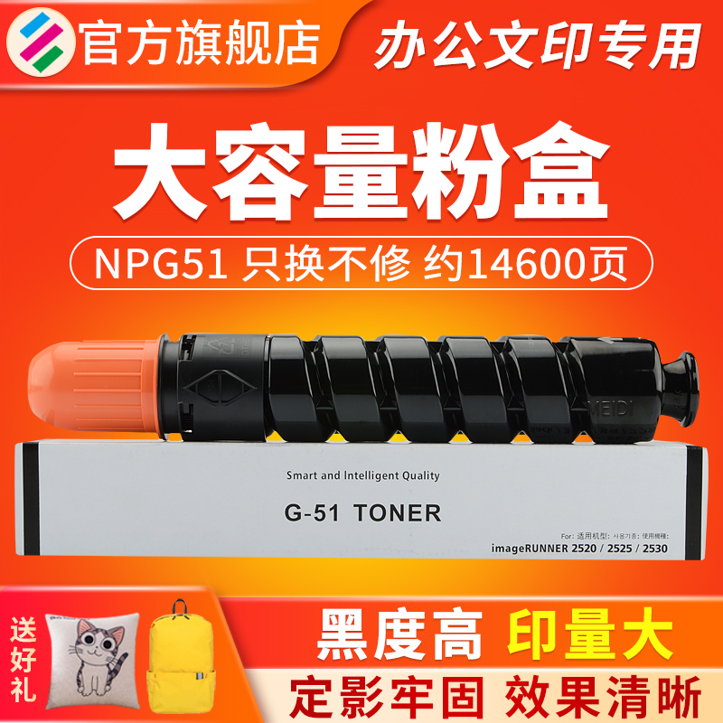 适用佳能NPG51iR2520i2525I粉盒