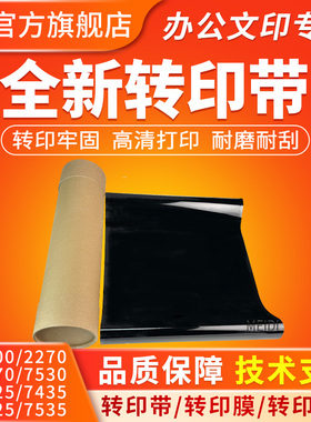 适用施乐C3300 3370 7425 7525转印膜2270 7530 5575 7535转印带 转印刮板