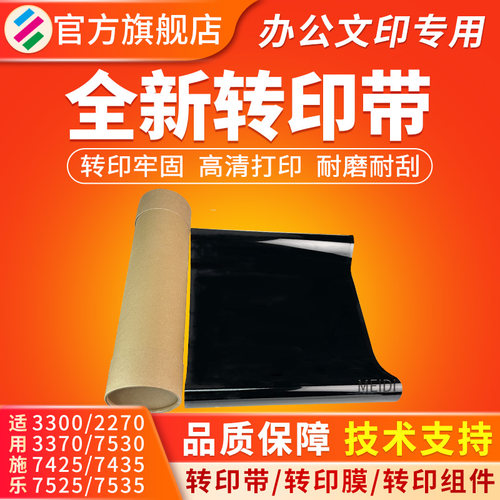 适用施乐C330033707425转印带