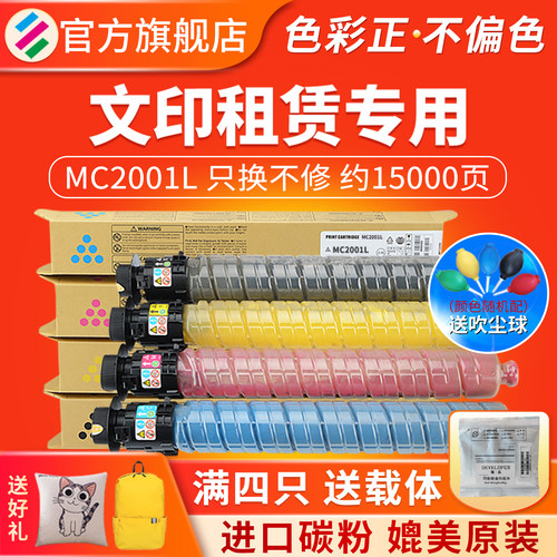 适用理光MC2001MC2000碳粉盒