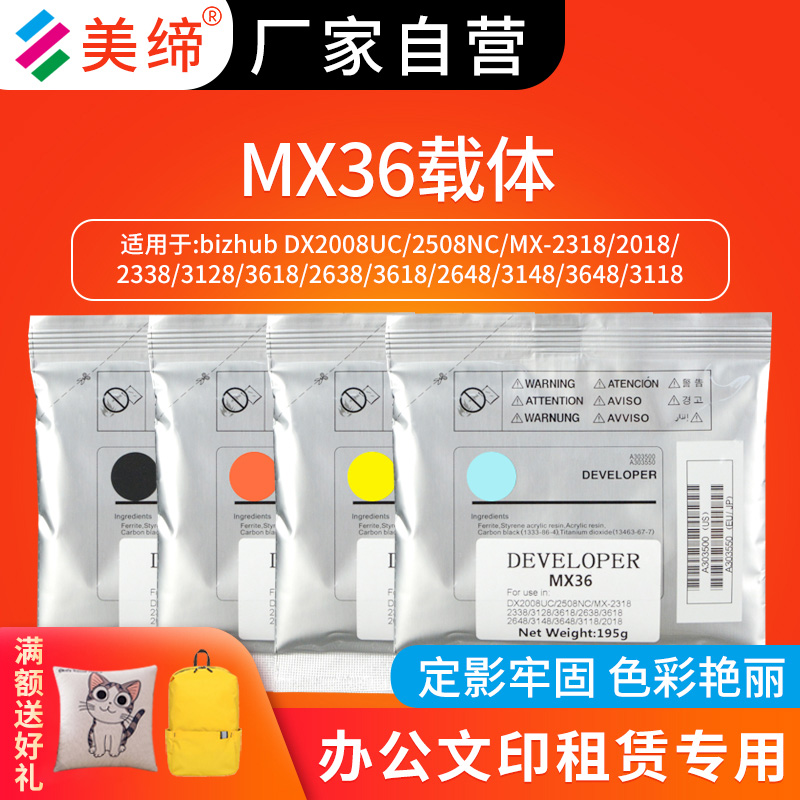 适用夏普MX36载体DX2008UC/2508NC/MX2318/2018/2338/3128复印机彩色显影剂3618/2638 SHARP红黄蓝黑色铁粉