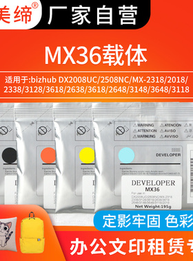 适用夏普MX36载体DX2008UC/2508NC/MX2318/2018/2338/3128复印机彩色显影剂3618/2638 SHARP红黄蓝黑色铁粉