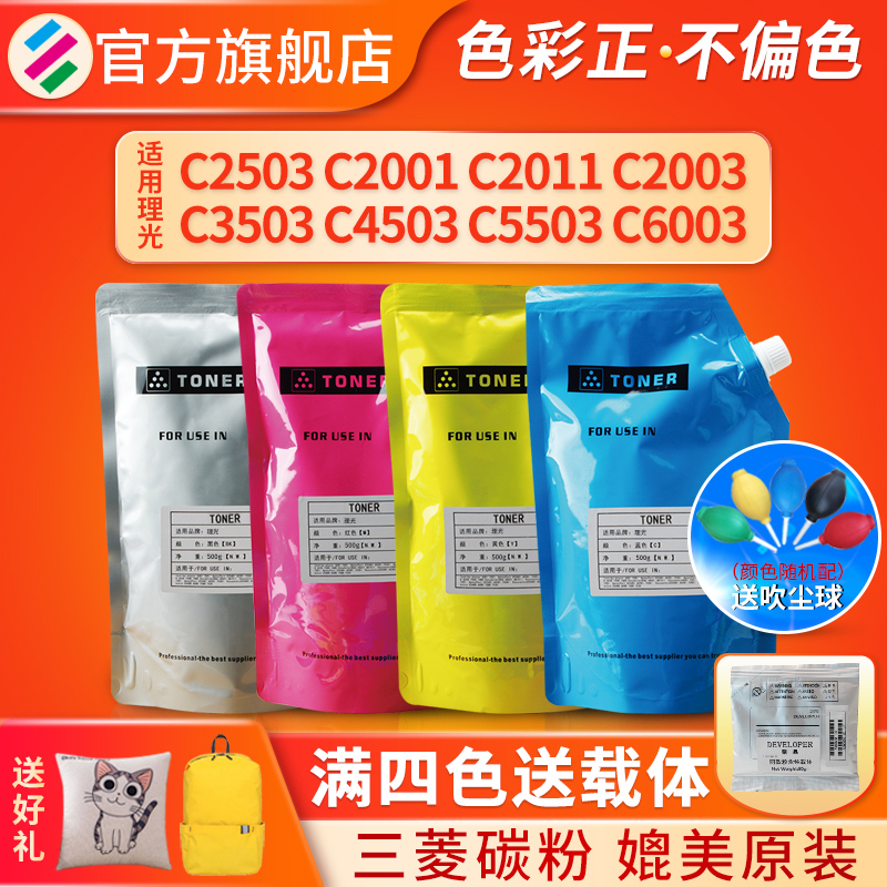 适用理光MPC3504MC2503碳粉