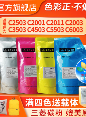 适用理光MPC3504碳粉MC2503 C2001 C5503 C2011 C3503粉盒C3003 C4503 C4504 C5504 C3004 C6004复印机墨粉