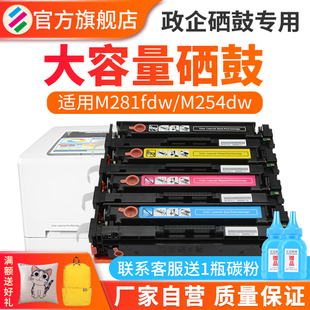 M254nw打印机墨盒 M254dw MFP M280nw M281fdw彩色打印机粉盒 适用惠普CF500A硒鼓HP M281fdn 202a