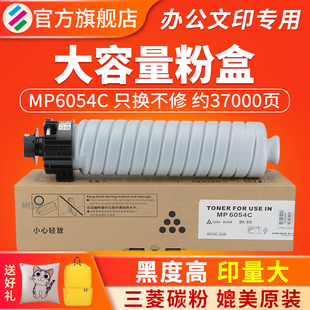 5054 适用理光MP6054C粉盒mp6055 4054 4055sp碳粉盒 5055SP复印机大容量墨粉筒