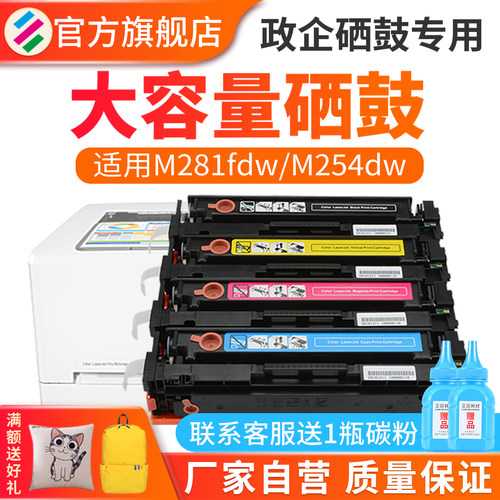 适用惠普CF500A202aM254dw硒鼓