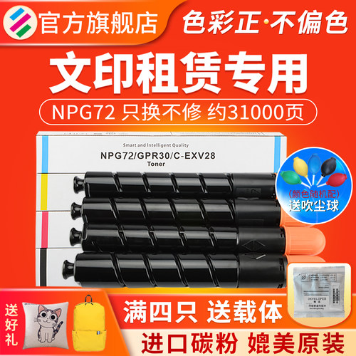 适用佳能C7570NPG-72C800粉盒
