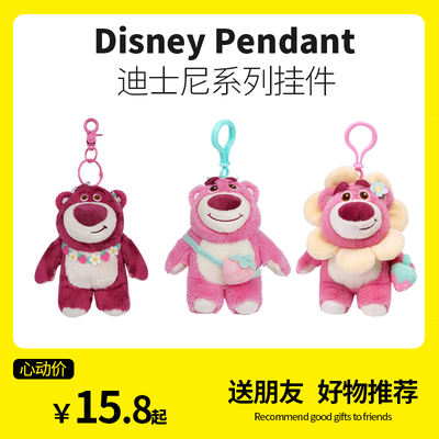 正版迪士尼草莓熊挂件玩具公仔