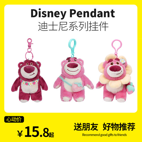 正版迪士尼草莓熊挂件玩具公仔