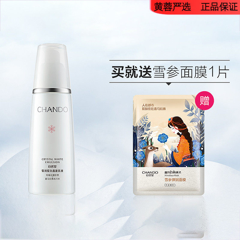 自然堂乳液单瓶水乳保湿补水美白大瓶装去黄去暗沉护肤品改善暗黄
