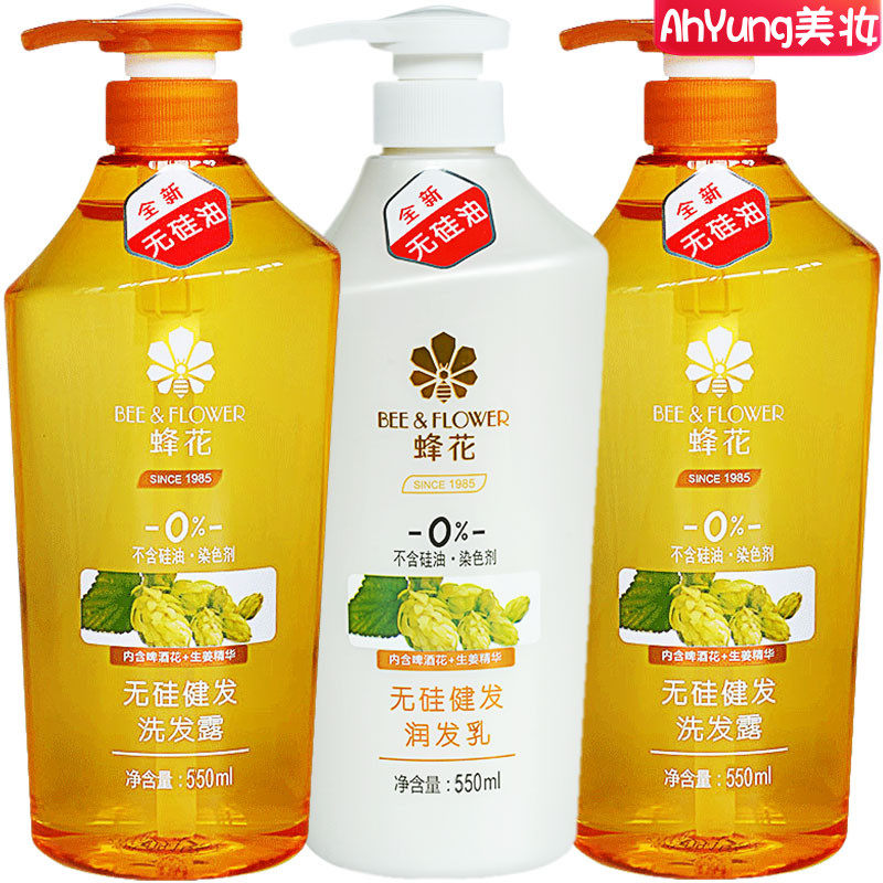 蜂花啤酒香波洗发水护发素润发乳套装国产老品牌国货正品蜂锋峰王