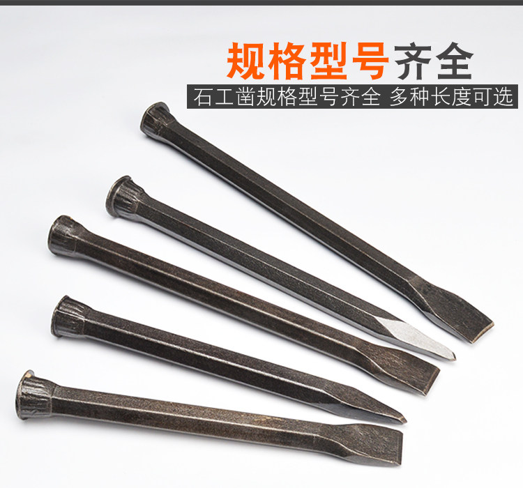 錾子石工凿石头工具尖头平头凿子扁凿石工石匠打石头水泥凿子钢凿