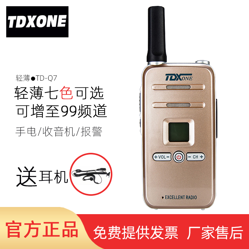 TDXONE通达信对讲机小型无线民用商用器机轻薄迷你酒店餐厅手持机