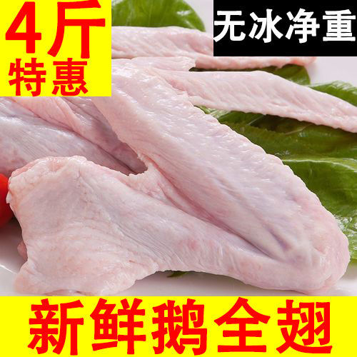 特价散养农家四斤鹅翅新鲜鹅全翅大鹅翅三节翅鹅肉一斤卤味食材