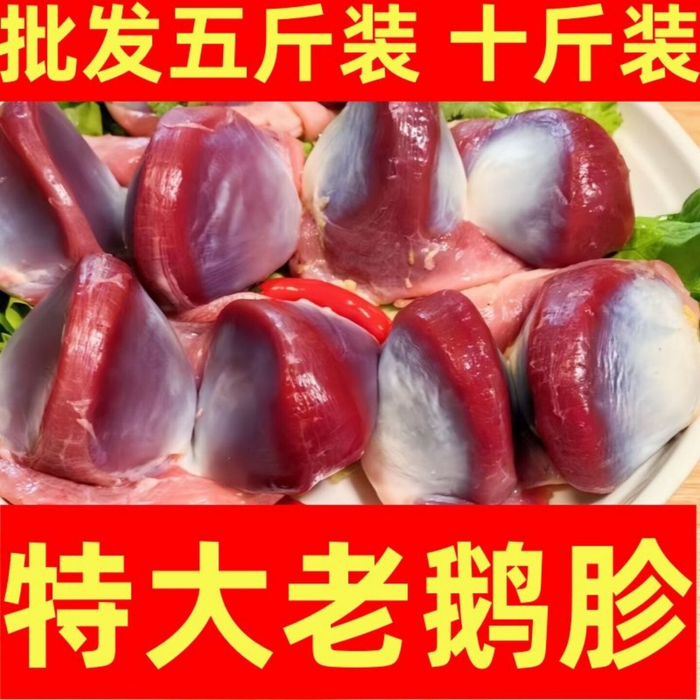 新鲜大鹅胗特大号老鹅胗鸭胗特大生鲜冷冻老鹅胃风干批发正宗鹅胗