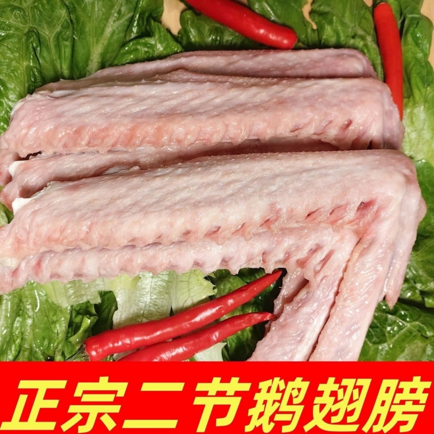 真的是散养大鹅翅特价