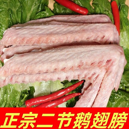 特价散养农家四斤鹅翅新鲜鹅全翅大鹅翅二节翅鹅肉一斤卤味食材