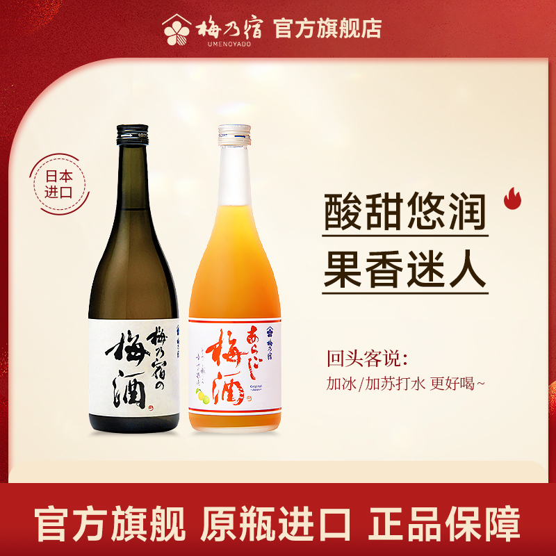 梅乃宿组合装日本女士低度果酒