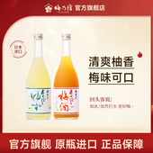 日本原装 梅乃宿果肉柚子酒果肉梅酒720ml 2组合装 进口女士果酒