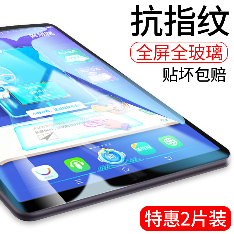 适用步步高家教机s5钢化膜s5c学习机s6全屏原装防蓝光s5pro/s3pro/s3/s2/s1pro/s1w保护膜平板贴膜智慧眼新款 3C数码配件 手机贴膜 原图主图