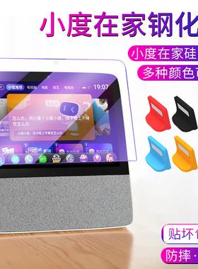 适用于小度x8钢化膜小度智能屏x8保护套小度x10护眼防蓝光4g版屏幕音箱小度在家1C贴膜全包硅胶套防摔保护壳