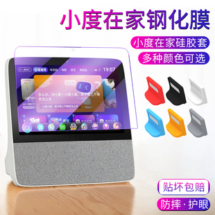 适用于小度x8钢化膜小度智能屏x8保护套小度x10护眼防蓝光4g版 屏幕音箱小度在家1C贴膜全包硅胶套防摔保护壳