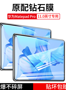 适用于华为Matepadpro11钢化膜matepad11平板电脑10.95英寸保护贴膜11寸护眼matepadse抗蓝光防摔se防爆10.9