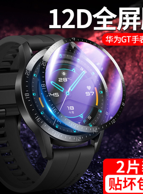 适用华为gt2手表膜GT2pro全屏覆盖3表盘watch GT2钢化膜46mm全包荣耀2保护MagicWatch2贴膜智能ecg