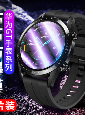 适用华为gt2手表膜华为watch gt2钢化膜gt运动款雅致活力watchgt荣耀magicWatch2全屏gt2e保护膜智能手表贴膜