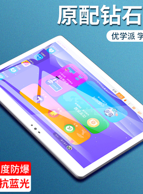 优学派U60钢化膜学习机全屏覆盖U36/U80/Umix9/Umix6学生平板电脑保护膜防摔玻璃贴膜护眼抗蓝光原装原厂u90