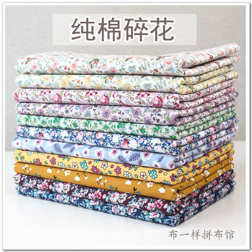 婴儿服装布料DIY小碎棉fa