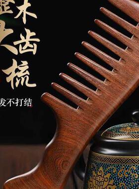 Wooden comb natural big tooth female curly hair comb sandalw