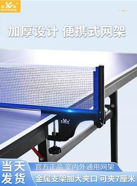 New Portable Ping Pong Net Rack Retractable Table Tennis Net