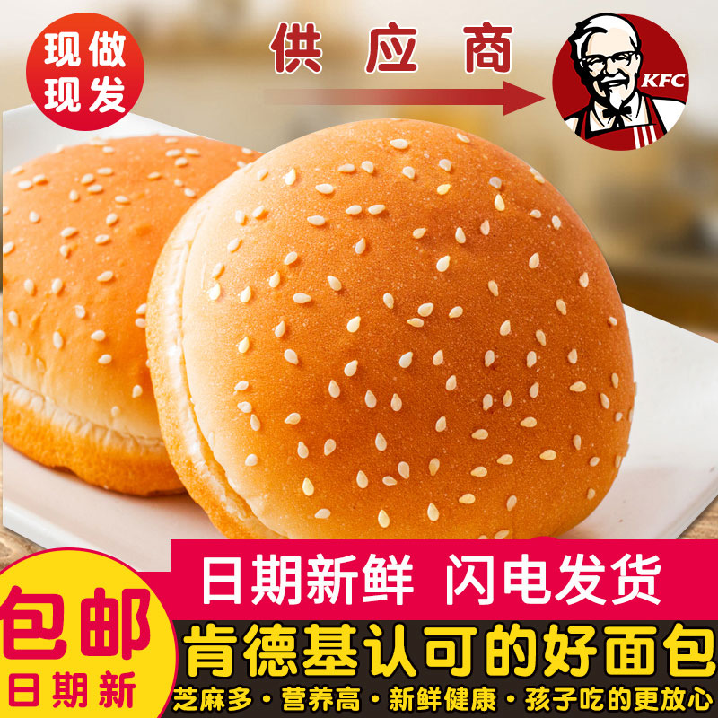 肯德基同款汉堡包胚半成品家庭装