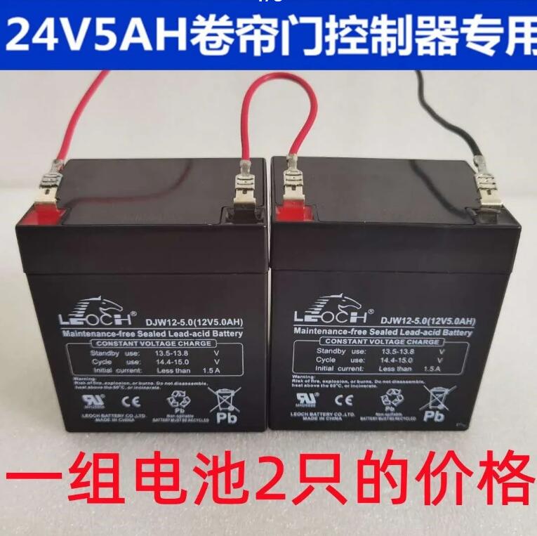 DC24V电动卷帘门电瓶12v5Ah蓄电池直流电机控制器卷闸门车库门