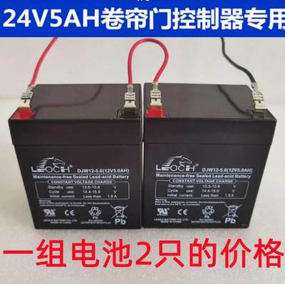 DC24V电动卷帘门电瓶12v5Ah蓄电池直流电机控制器 卷闸门 车库门