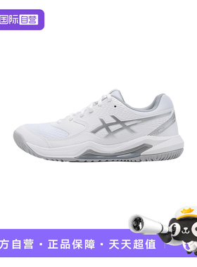 【自营】ASICS亚瑟士女鞋GEL-DEDICATE训练鞋运动网球鞋1042A237