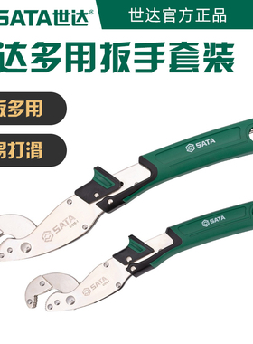 世达多用扳手套装47215多功能扳手
