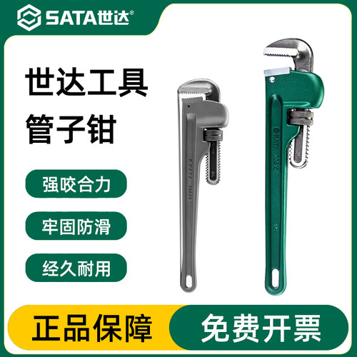 Sata/世达万能水管扳手官方正品