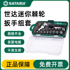 世达工具迷你多功能汽修棘轮十字小螺丝刀批头扳手套筒套装05495