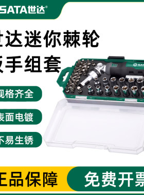 多功能螺丝刀官方正品世达
