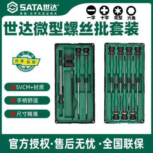 Sata/世达微型螺丝批官方正品