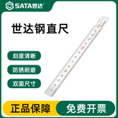 世达 91401 钢直尺广告防护钢板尺30厘米测量木工不锈钢文具尺子