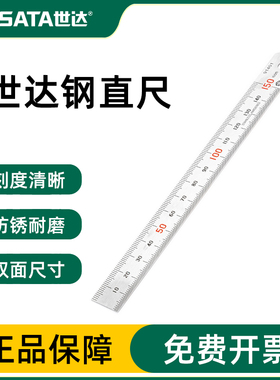 世达 钢直尺广告防护钢板尺30厘米测量木工不锈钢文具尺子 91401