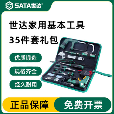 Sata/世达工具套装手动官方正品