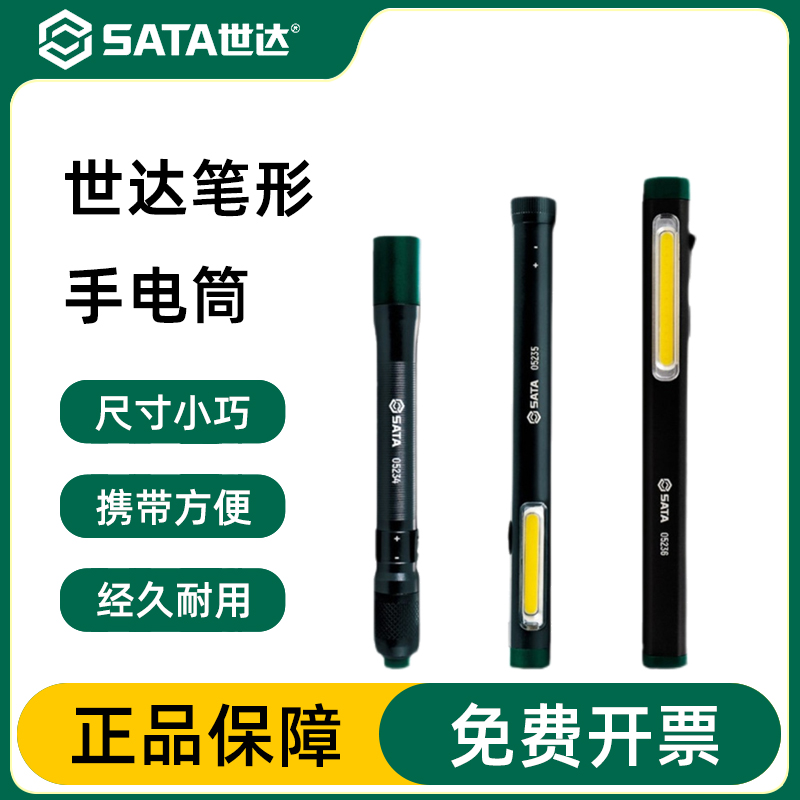 世达笔形手电筒LED汽修维修工作灯强光工业强磁铁强磁充电照明灯